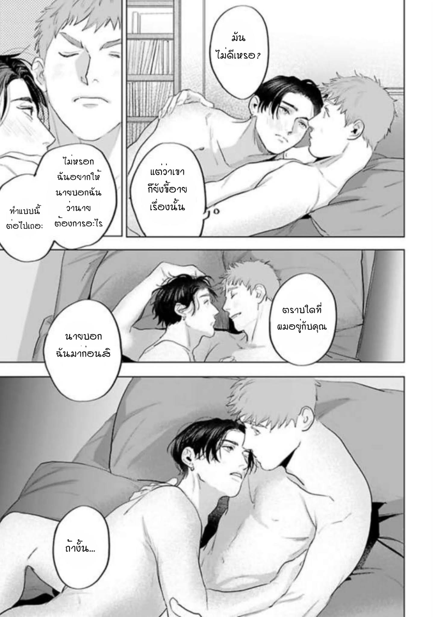Amaetai Kemono – Amaetai Kemono – ตอนที่ 10 (จบ) หน้า 40