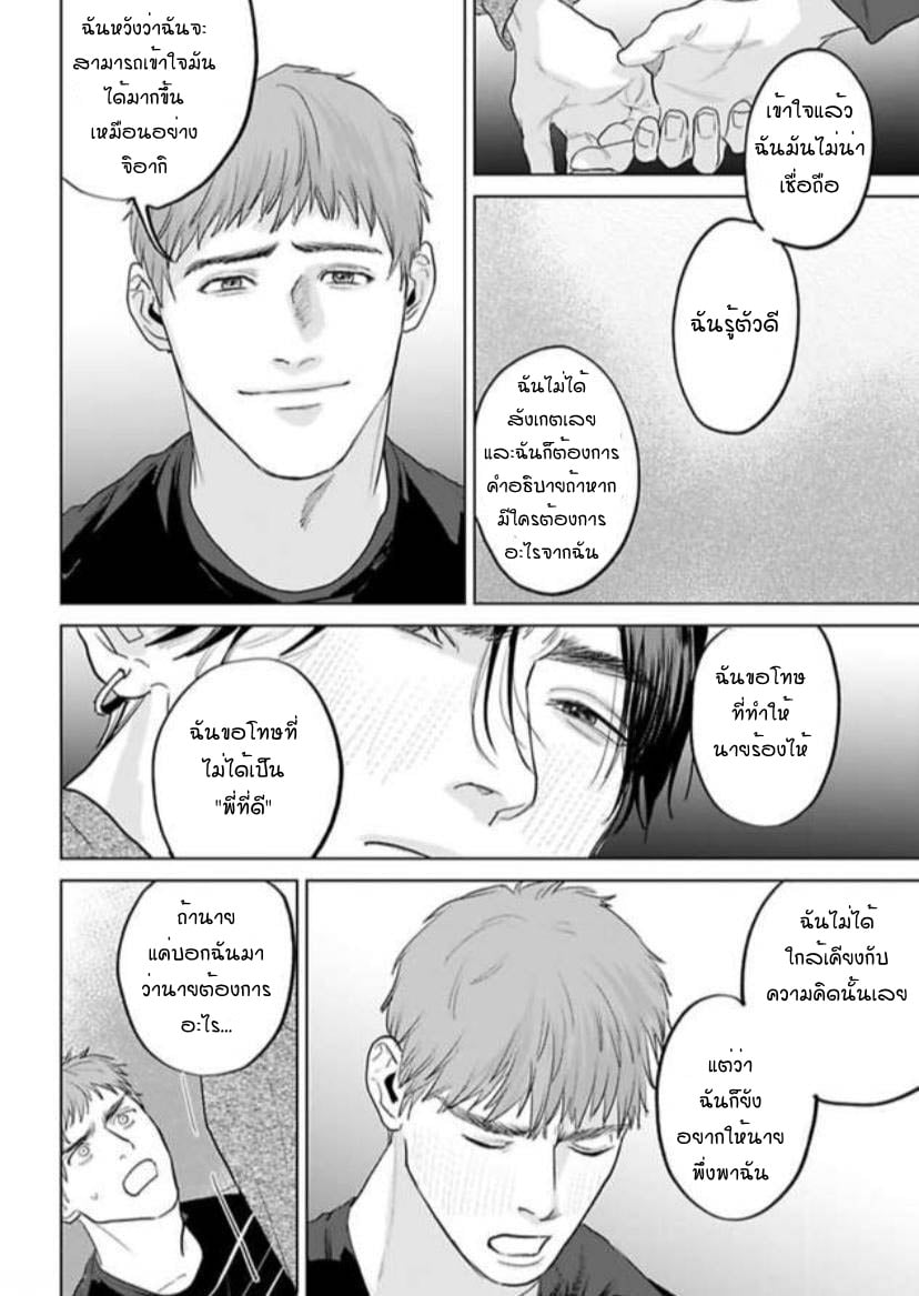 Amaetai Kemono – Amaetai Kemono – ตอนที่ 4 หน้า 20