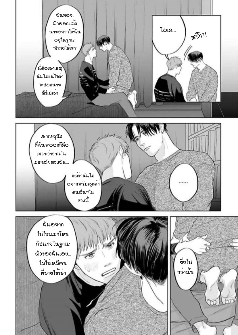 Amaetai Kemono – Amaetai Kemono – ตอนที่ 4 หน้า 24