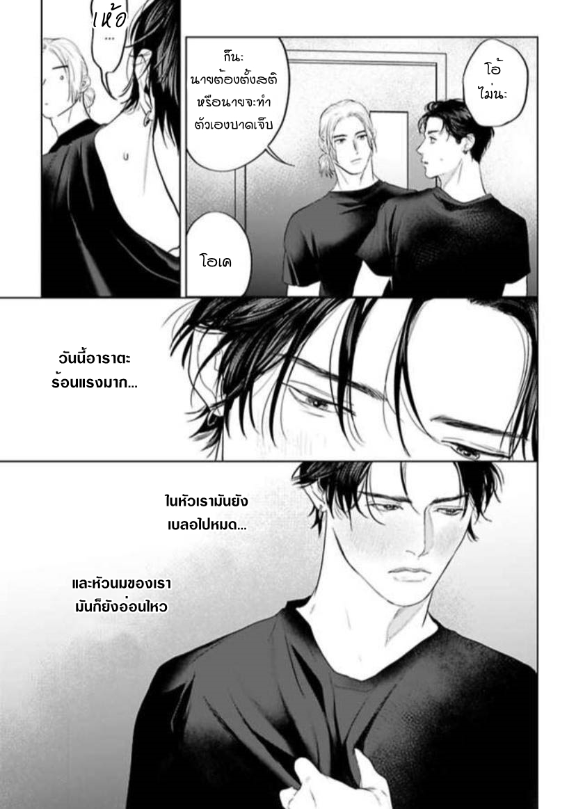 Amaetai Kemono – Amaetai Kemono – ตอนที่ 7 หน้า 19