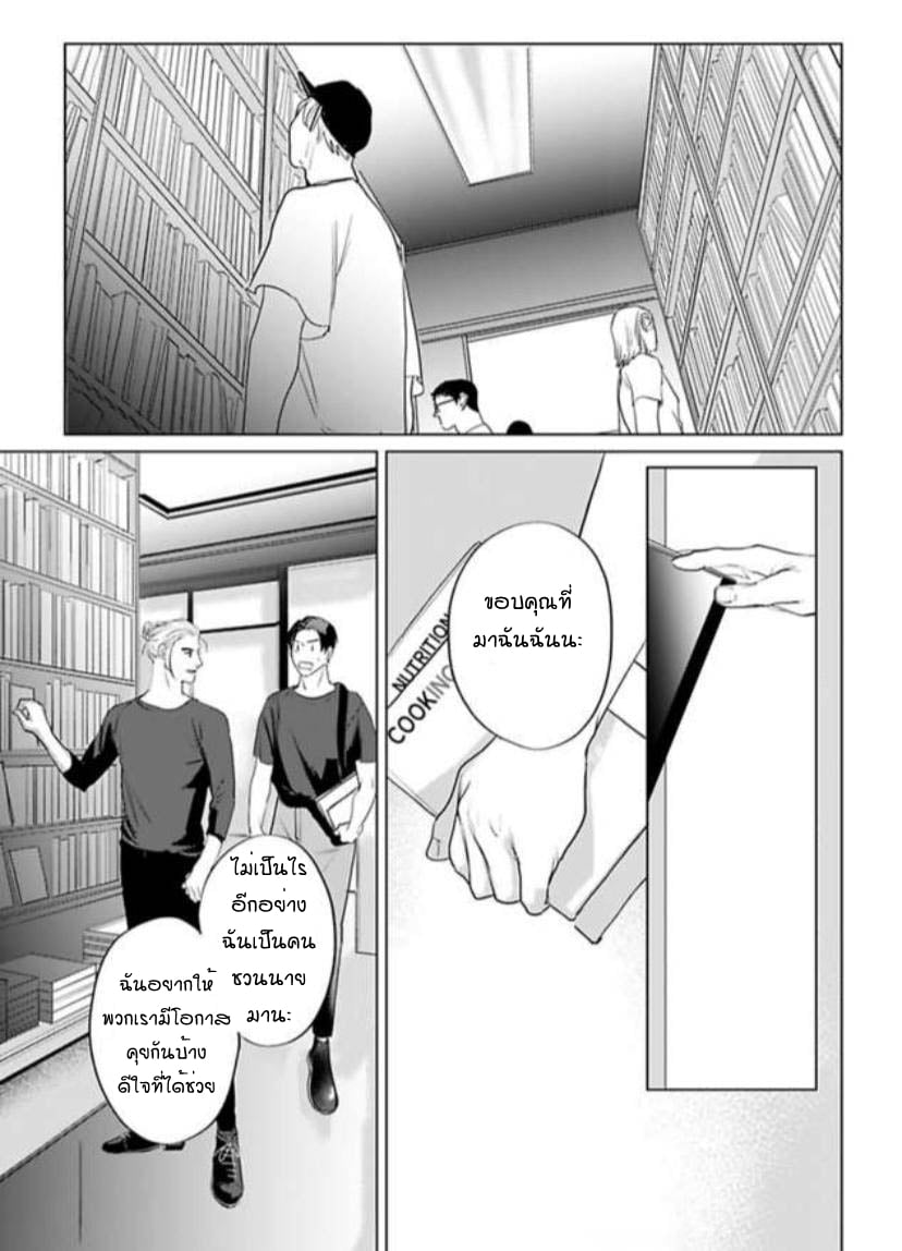 Amaetai Kemono – Amaetai Kemono – ตอนที่ 8 หน้า 3
