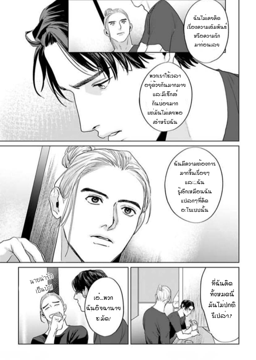Amaetai Kemono – Amaetai Kemono – ตอนที่ 8 หน้า 9