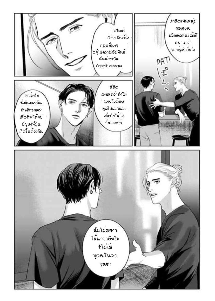Amaetai Kemono – Amaetai Kemono – ตอนที่ 8 หน้า 10