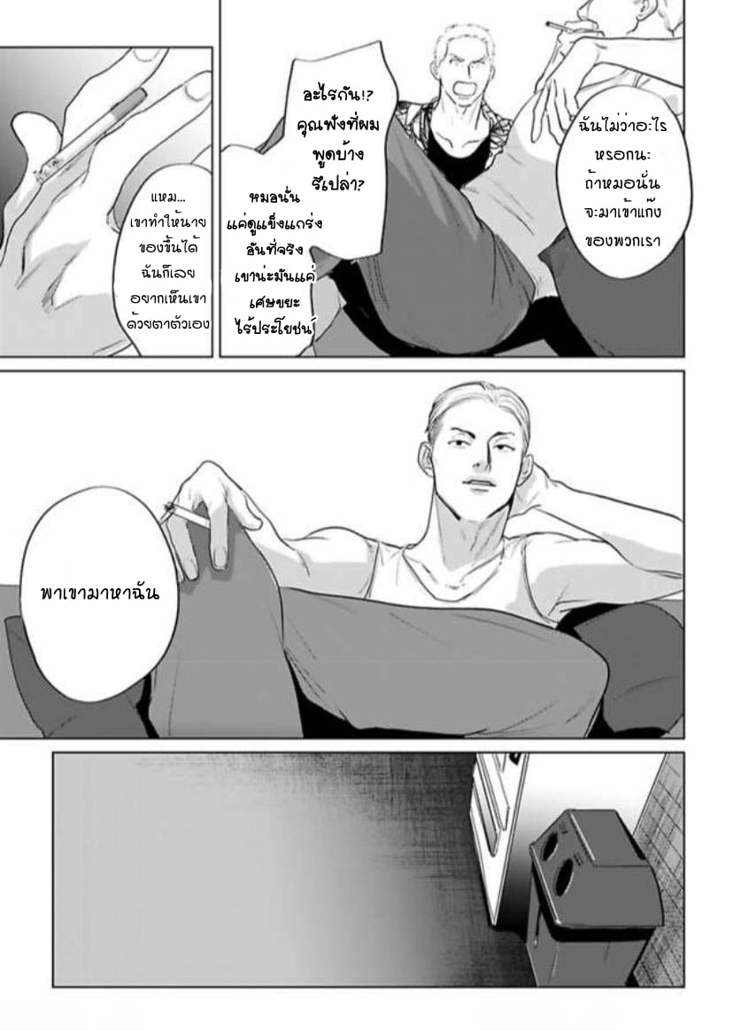 Amaetai Kemono – Amaetai Kemono – ตอนที่ 8 หน้า 16