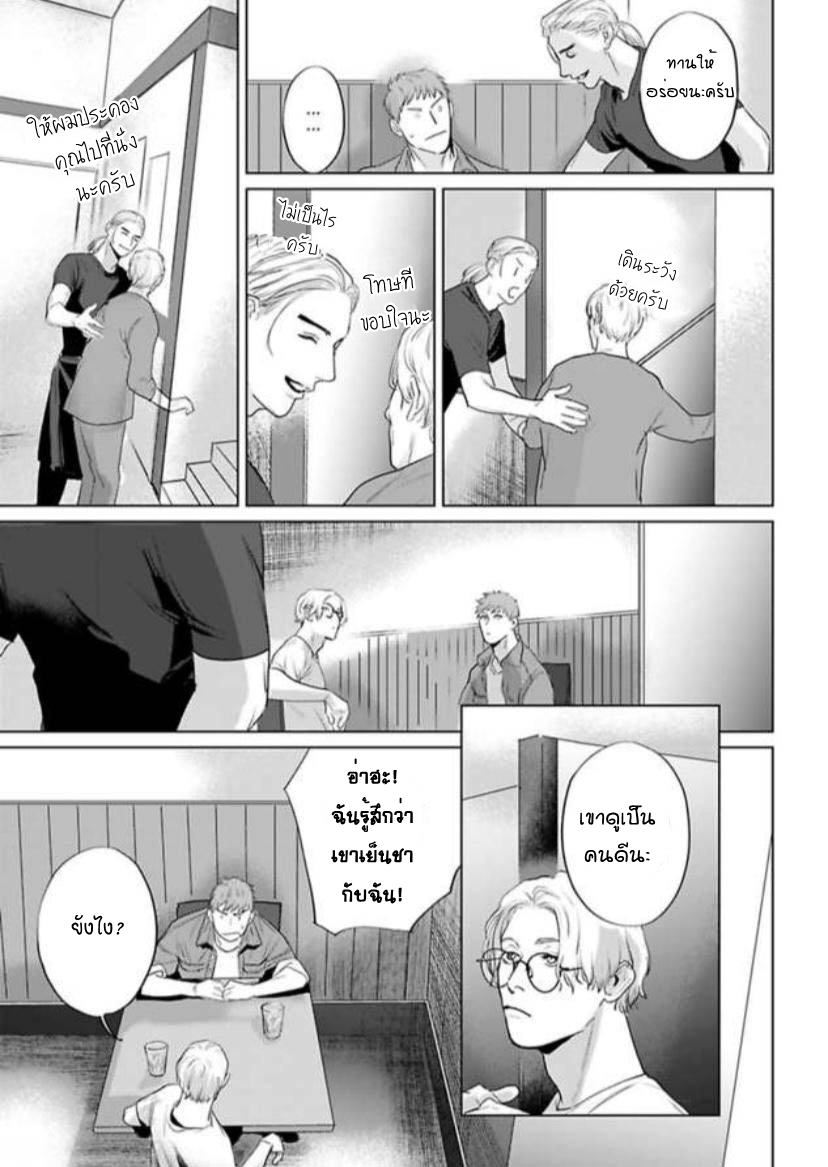 Amaetai Kemono – Amaetai Kemono – ตอนที่ 8 หน้า 22