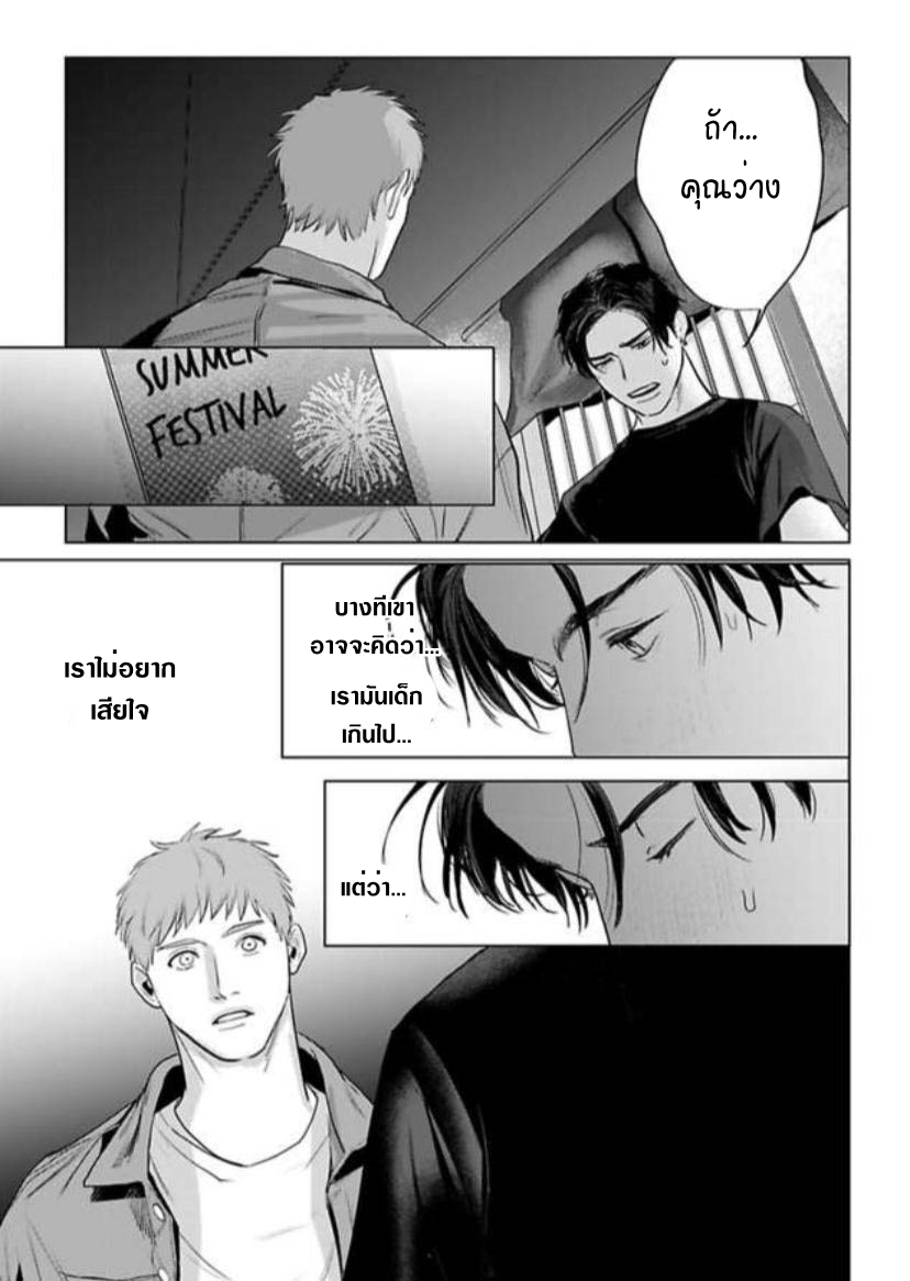 Amaetai Kemono – Amaetai Kemono – ตอนที่ 8 หน้า 26