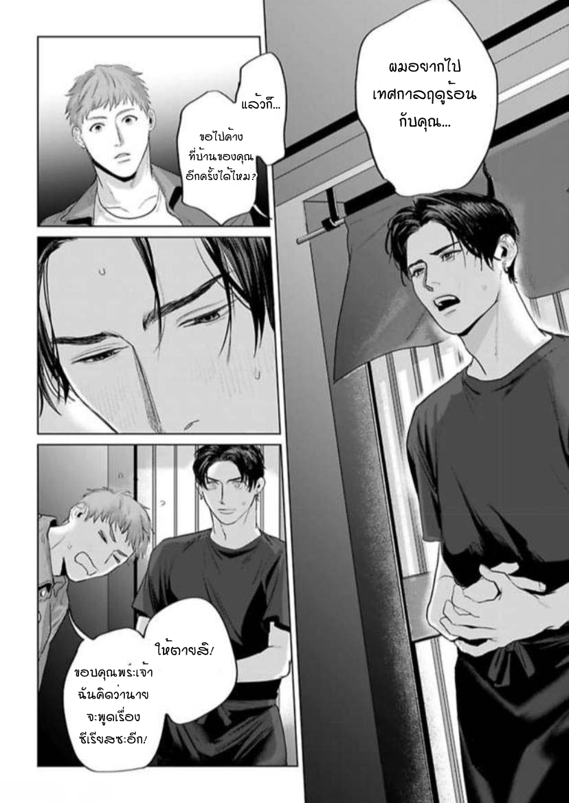 Amaetai Kemono – Amaetai Kemono – ตอนที่ 8 หน้า 27