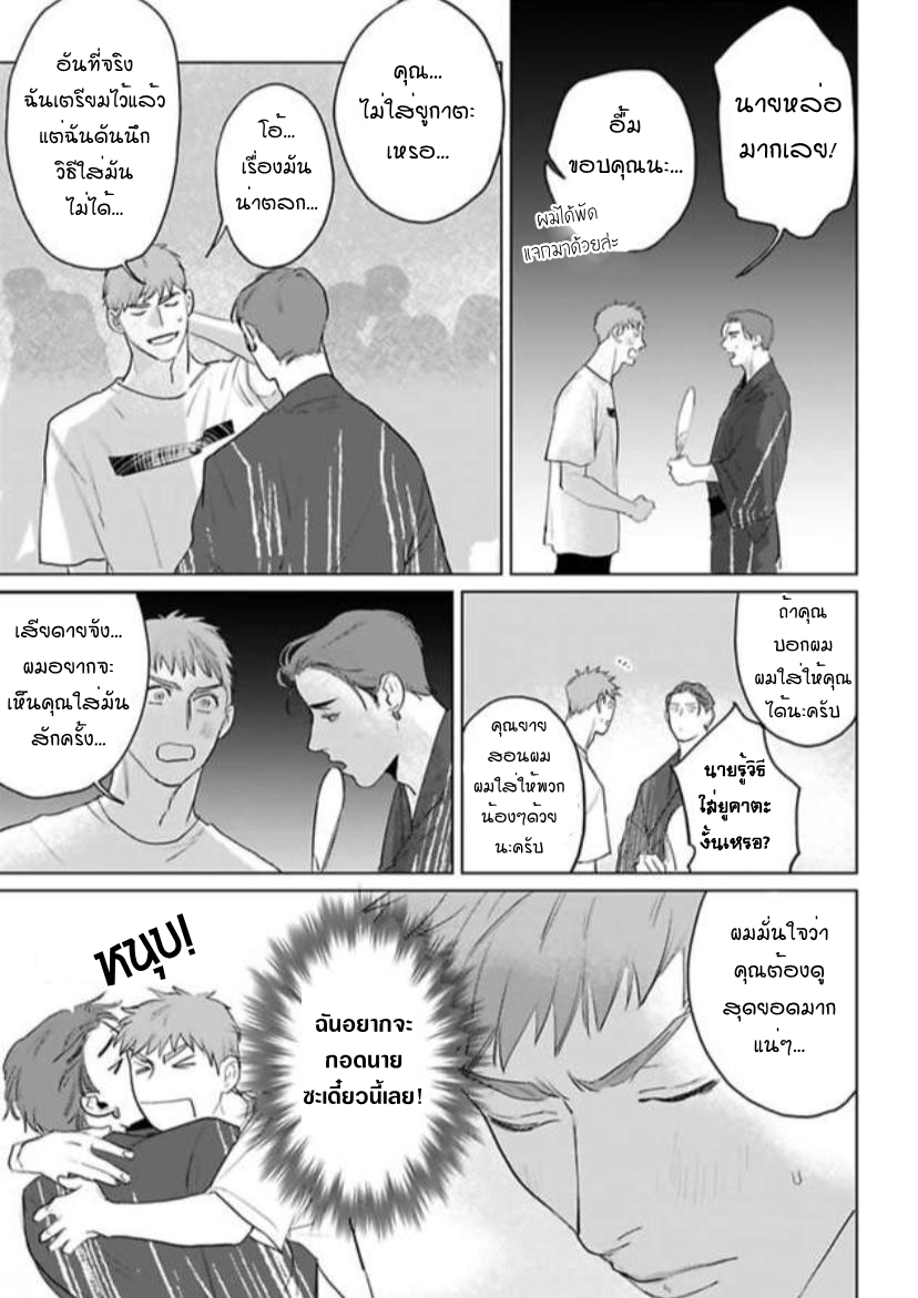 Amaetai Kemono – Amaetai Kemono – ตอนที่ 9 หน้า 10