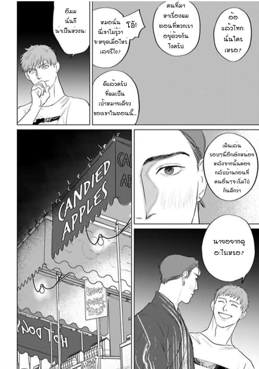 Amaetai Kemono – Amaetai Kemono – ตอนที่ 9 หน้า 21