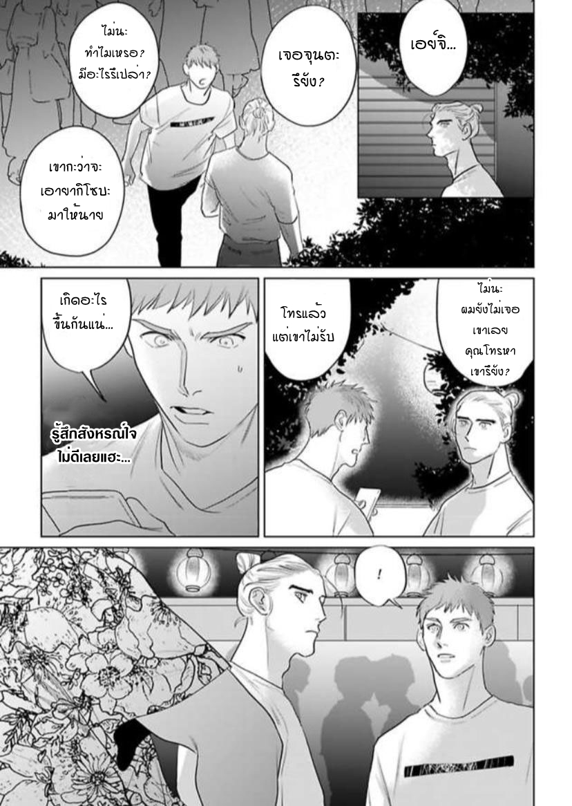 Amaetai Kemono – Amaetai Kemono – ตอนที่ 9 หน้า 30