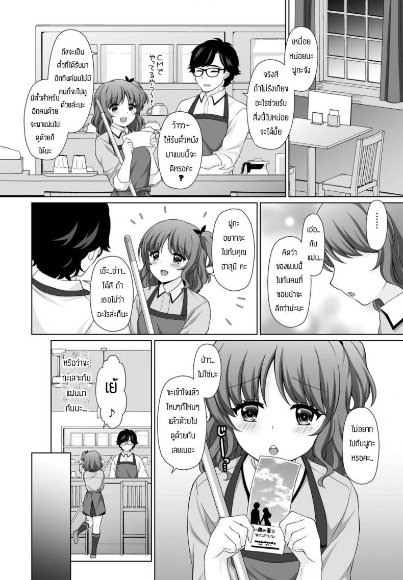 ขอโทษทีแย่งมานะ [Tamaki Misao] Amai kase no kaori – ขอโทษทีแย่งมานะ [Tamaki Misao] Amai kase no kaori – ตอนที่ 1 หน้า 2