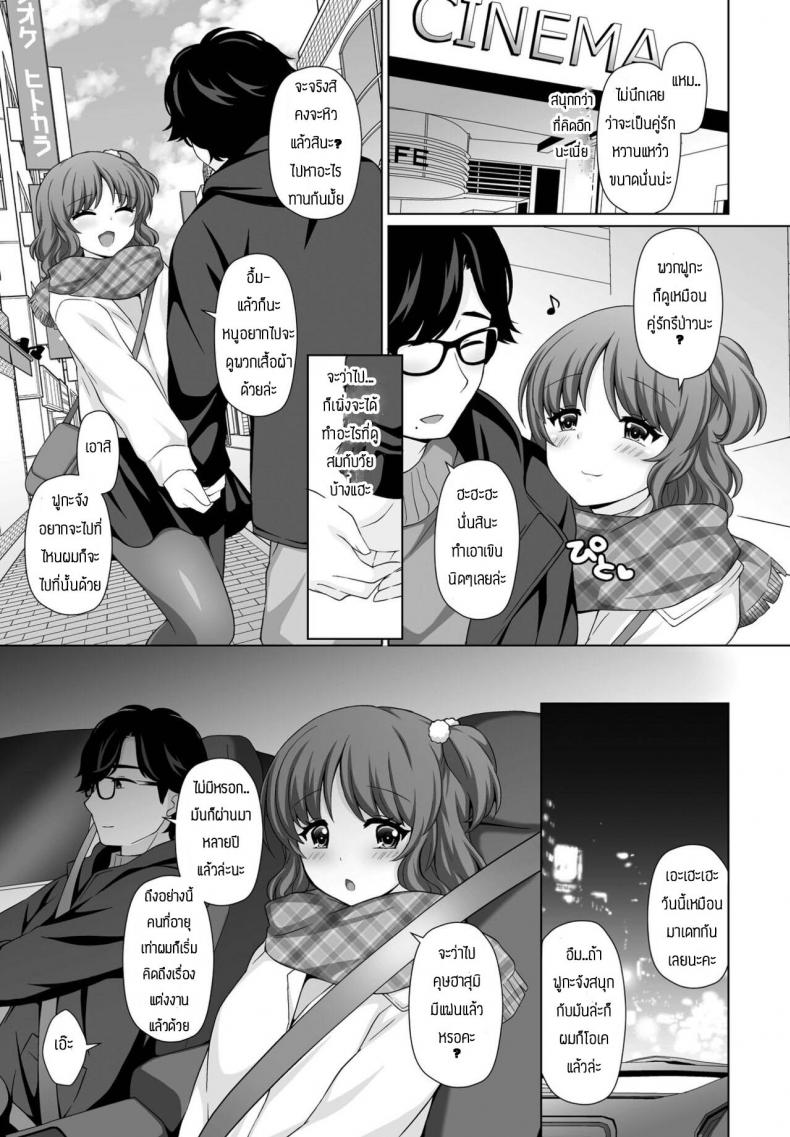 ขอโทษทีแย่งมานะ [Tamaki Misao] Amai kase no kaori – ขอโทษทีแย่งมานะ [Tamaki Misao] Amai kase no kaori – ตอนที่ 1 หน้า 3