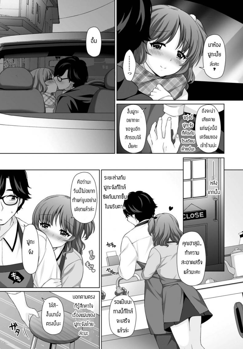 ขอโทษทีแย่งมานะ [Tamaki Misao] Amai kase no kaori – ขอโทษทีแย่งมานะ [Tamaki Misao] Amai kase no kaori – ตอนที่ 1 หน้า 7