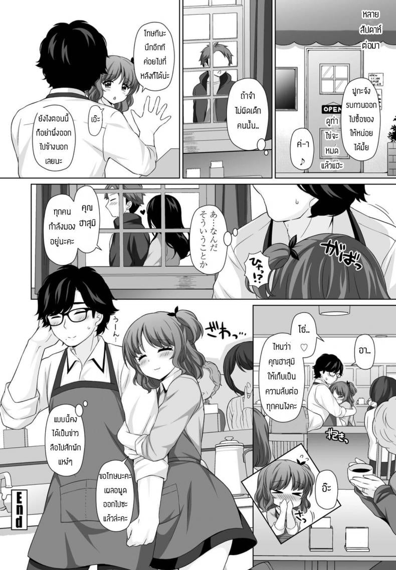 ขอโทษทีแย่งมานะ [Tamaki Misao] Amai kase no kaori – ขอโทษทีแย่งมานะ [Tamaki Misao] Amai kase no kaori – ตอนที่ 1 หน้า 20