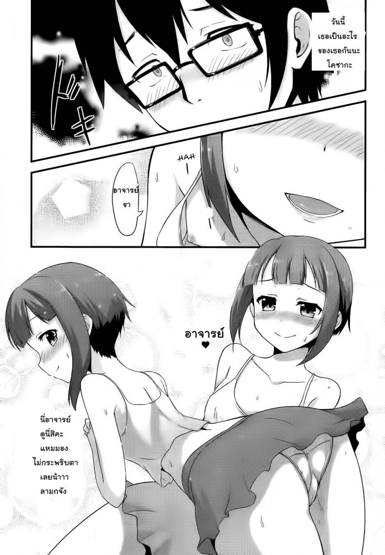 ขอทีนะอาจารย์ขา [chested (Toku)] Amai Yume Meshiagare Enjoy the Sweet Dream! – ขอทีนะอาจารย์ขา [chested (Toku)] Amai Yume Meshiagare Enjoy the Sweet Dream! – ตอนที่ 1 หน้า 8