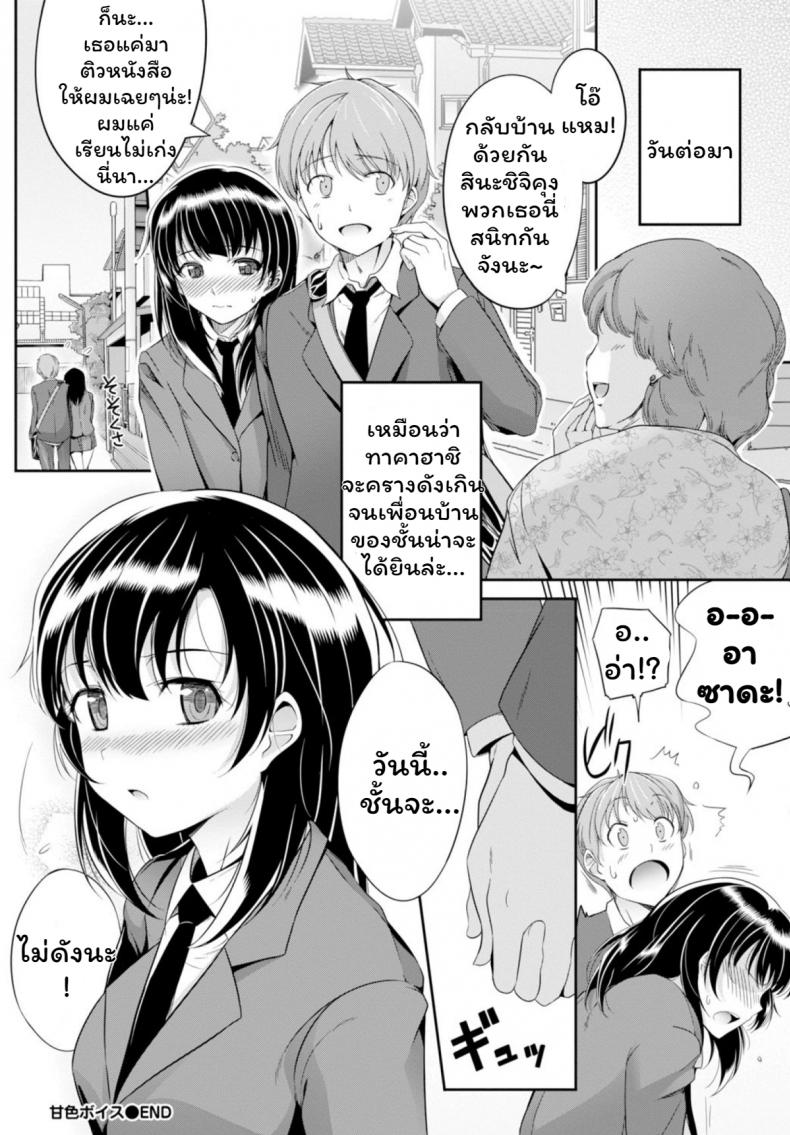 เสียงเธอนั้น ขอชั้นฟังเถอะนะ [Harukichi] Amairo Voice – เสียงเธอนั้น ขอชั้นฟังเถอะนะ [Harukichi] Amairo Voice – ตอนที่ 1 หน้า 20