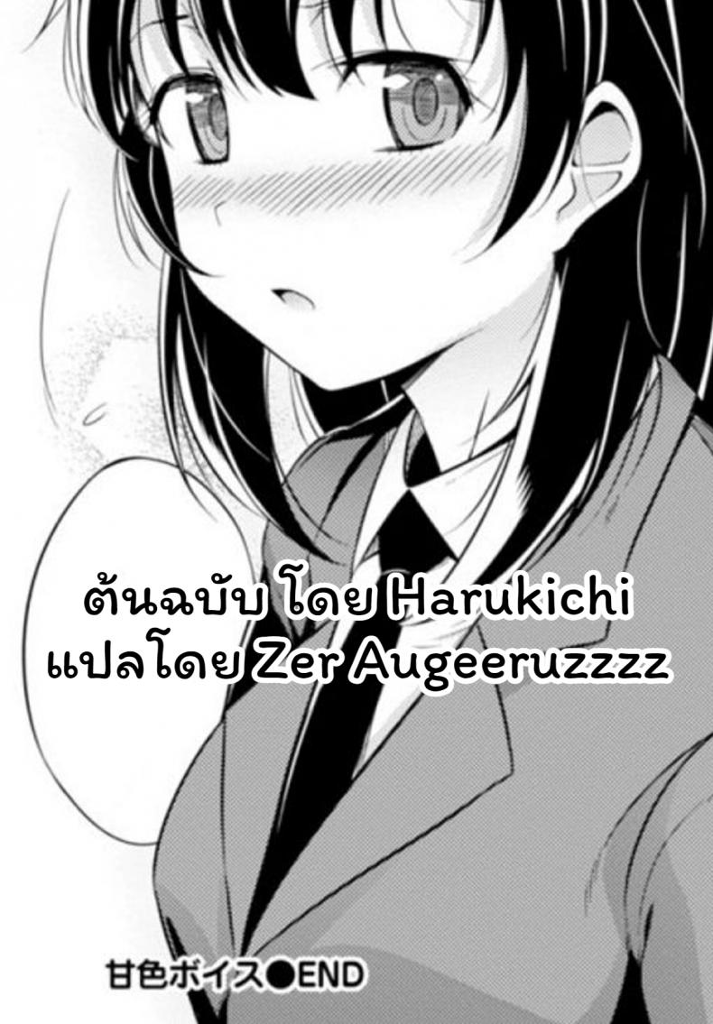 เสียงเธอนั้น ขอชั้นฟังเถอะนะ [Harukichi] Amairo Voice – เสียงเธอนั้น ขอชั้นฟังเถอะนะ [Harukichi] Amairo Voice – ตอนที่ 1 หน้า 21