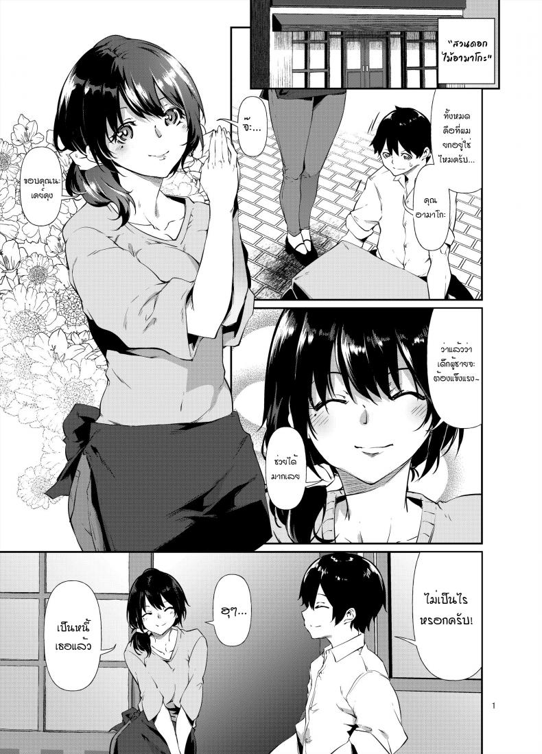 ตั๋วสุดพิเศษของคุณอามาโกะ [D2 Algorithm (Rokuichi)] Amako Ticket Extra – ตั๋วสุดพิเศษของคุณอามาโกะ [D2 Algorithm (Rokuichi)] Amako Ticket Extra – ตอนที่ 1 หน้า 2