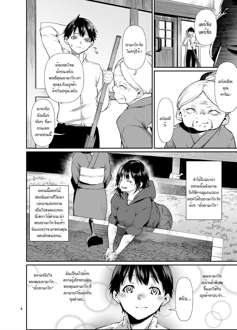 ตั๋วสุดพิเศษของคุณอามาโกะ [D2 Algorithm (Rokuichi)] Amako Ticket Extra – ตั๋วสุดพิเศษของคุณอามาโกะ [D2 Algorithm (Rokuichi)] Amako Ticket Extra – ตอนที่ 1 หน้า 5