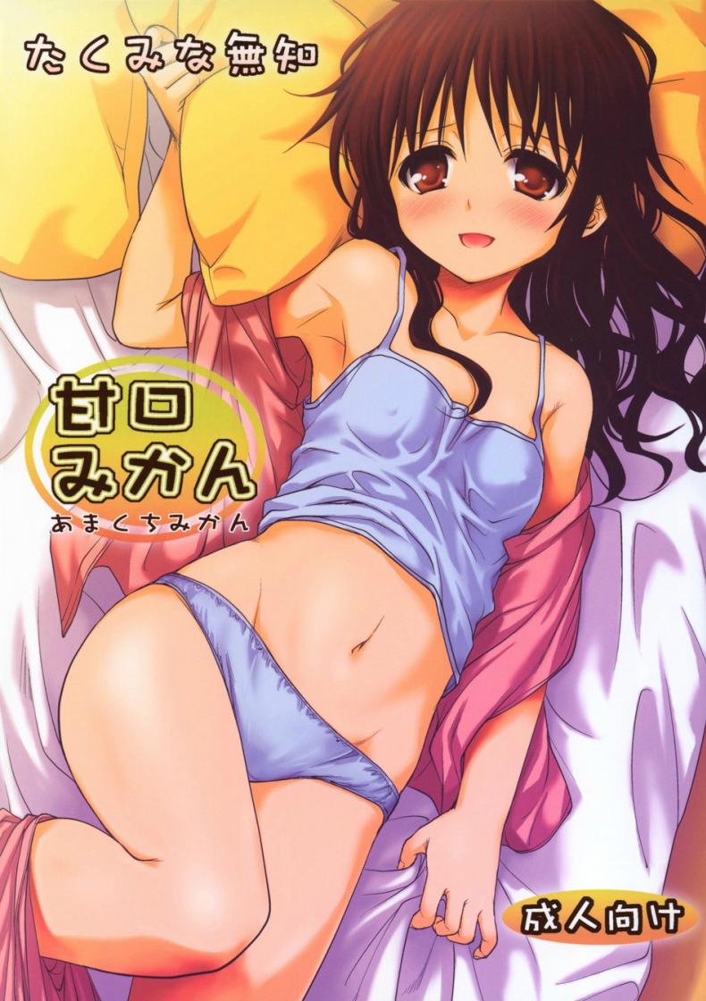 เมื่อต้องอยู่กันสองคน [Takumi na Muchi (Takumi na Muchi)] Amakuchi Mikan – เมื่อต้องอยู่กันสองคน [Takumi na Muchi (Takumi na Muchi)] Amakuchi Mikan – ตอนที่ 1 หน้า 1