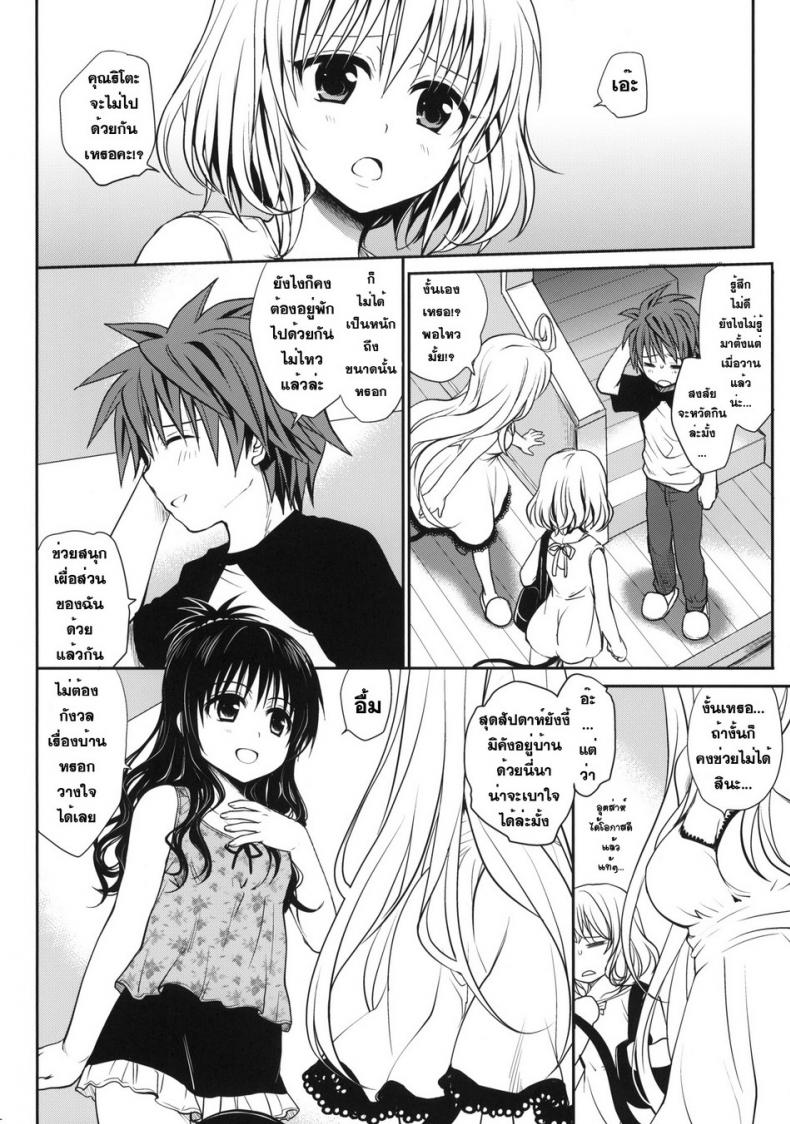 เมื่อต้องอยู่กันสองคน [Takumi na Muchi (Takumi na Muchi)] Amakuchi Mikan – เมื่อต้องอยู่กันสองคน [Takumi na Muchi (Takumi na Muchi)] Amakuchi Mikan – ตอนที่ 1 หน้า 3