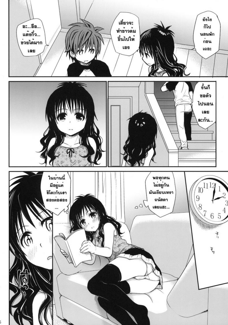 เมื่อต้องอยู่กันสองคน [Takumi na Muchi (Takumi na Muchi)] Amakuchi Mikan – เมื่อต้องอยู่กันสองคน [Takumi na Muchi (Takumi na Muchi)] Amakuchi Mikan – ตอนที่ 1 หน้า 5