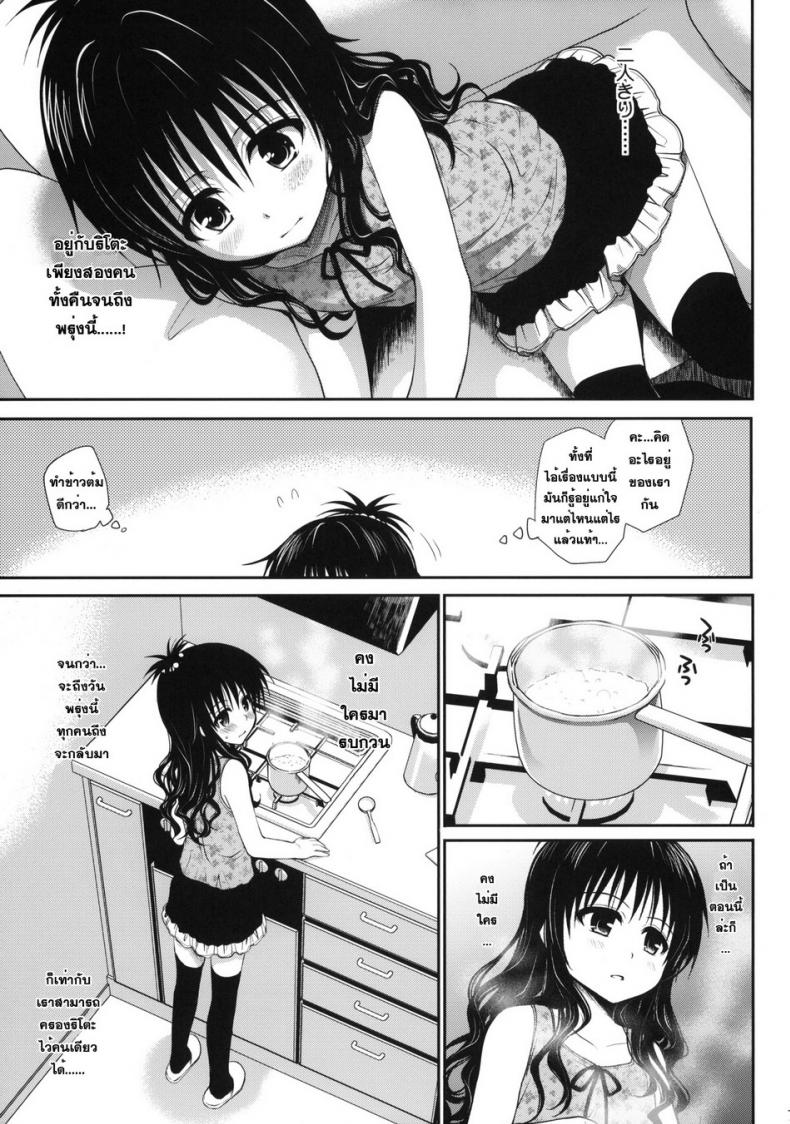 เมื่อต้องอยู่กันสองคน [Takumi na Muchi (Takumi na Muchi)] Amakuchi Mikan – เมื่อต้องอยู่กันสองคน [Takumi na Muchi (Takumi na Muchi)] Amakuchi Mikan – ตอนที่ 1 หน้า 6