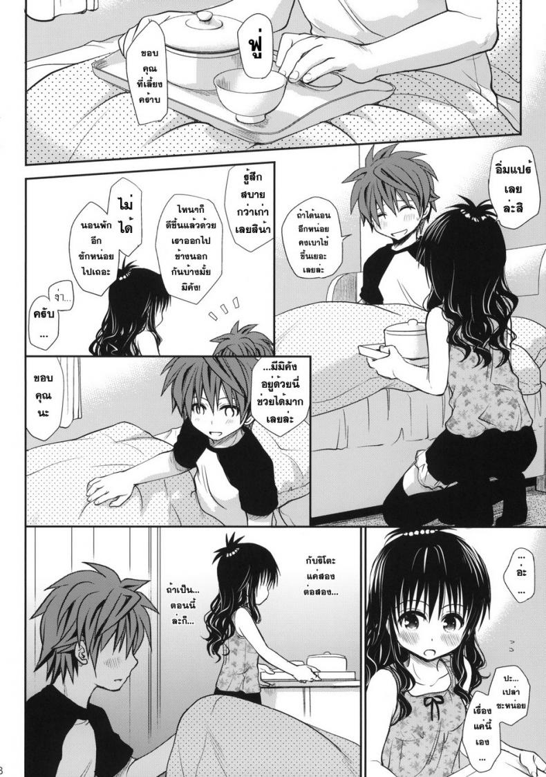เมื่อต้องอยู่กันสองคน [Takumi na Muchi (Takumi na Muchi)] Amakuchi Mikan – เมื่อต้องอยู่กันสองคน [Takumi na Muchi (Takumi na Muchi)] Amakuchi Mikan – ตอนที่ 1 หน้า 7