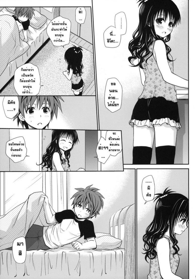 เมื่อต้องอยู่กันสองคน [Takumi na Muchi (Takumi na Muchi)] Amakuchi Mikan – เมื่อต้องอยู่กันสองคน [Takumi na Muchi (Takumi na Muchi)] Amakuchi Mikan – ตอนที่ 1 หน้า 8
