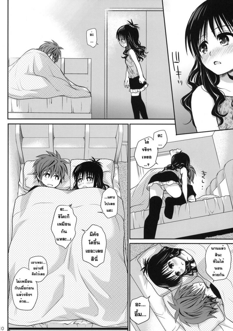 เมื่อต้องอยู่กันสองคน [Takumi na Muchi (Takumi na Muchi)] Amakuchi Mikan – เมื่อต้องอยู่กันสองคน [Takumi na Muchi (Takumi na Muchi)] Amakuchi Mikan – ตอนที่ 1 หน้า 9