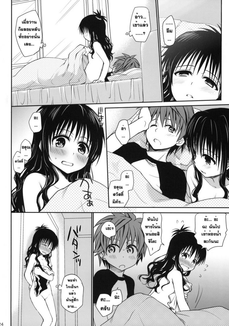 เมื่อต้องอยู่กันสองคน [Takumi na Muchi (Takumi na Muchi)] Amakuchi Mikan – เมื่อต้องอยู่กันสองคน [Takumi na Muchi (Takumi na Muchi)] Amakuchi Mikan – ตอนที่ 1 หน้า 23