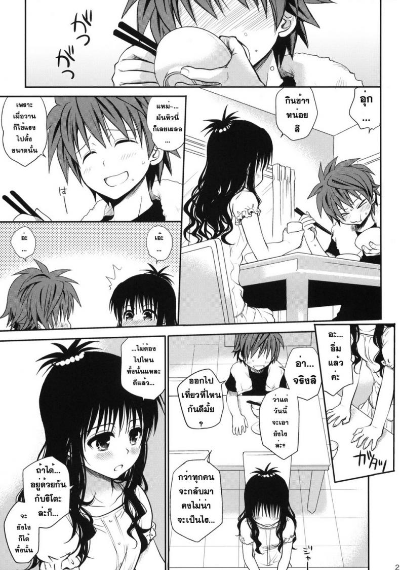 เมื่อต้องอยู่กันสองคน [Takumi na Muchi (Takumi na Muchi)] Amakuchi Mikan – เมื่อต้องอยู่กันสองคน [Takumi na Muchi (Takumi na Muchi)] Amakuchi Mikan – ตอนที่ 1 หน้า 24