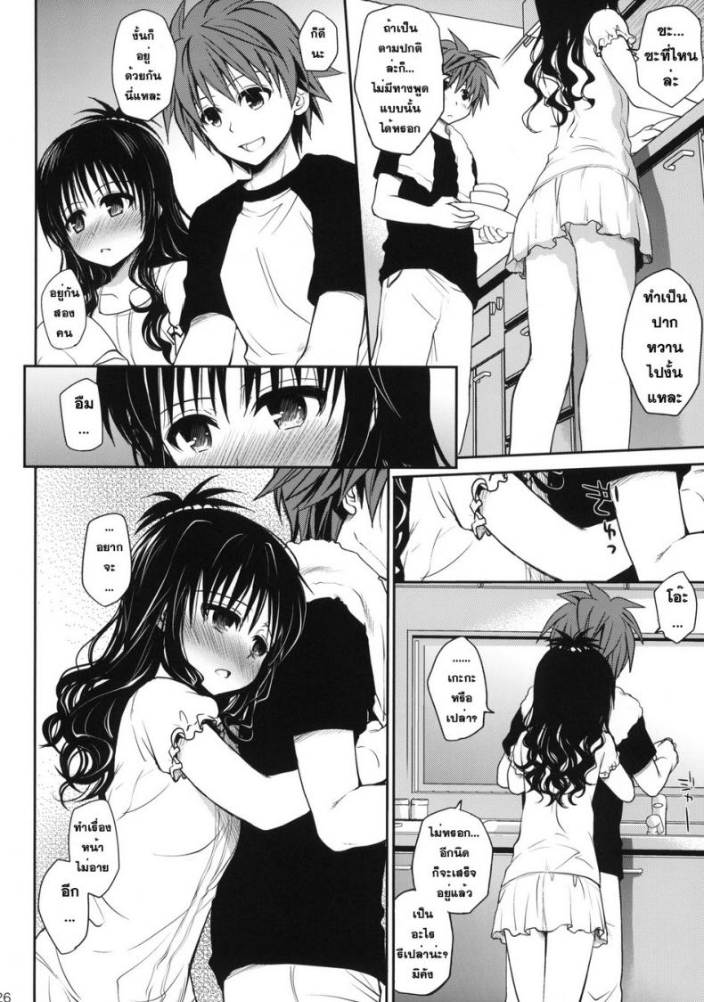 เมื่อต้องอยู่กันสองคน [Takumi na Muchi (Takumi na Muchi)] Amakuchi Mikan – เมื่อต้องอยู่กันสองคน [Takumi na Muchi (Takumi na Muchi)] Amakuchi Mikan – ตอนที่ 1 หน้า 25