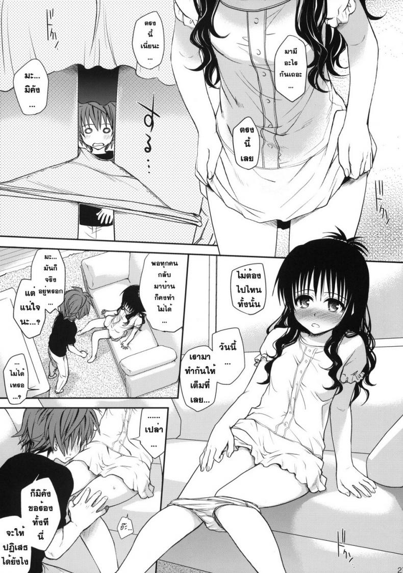 เมื่อต้องอยู่กันสองคน [Takumi na Muchi (Takumi na Muchi)] Amakuchi Mikan – เมื่อต้องอยู่กันสองคน [Takumi na Muchi (Takumi na Muchi)] Amakuchi Mikan – ตอนที่ 1 หน้า 26