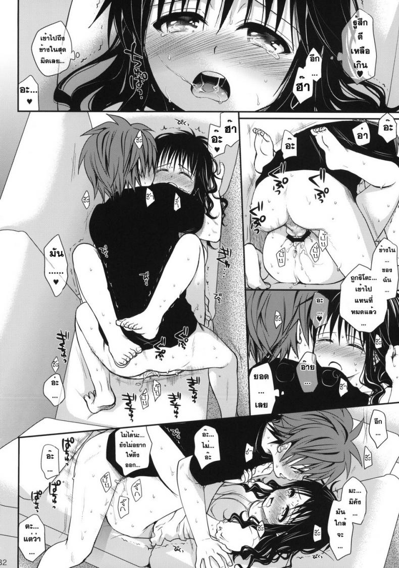 เมื่อต้องอยู่กันสองคน [Takumi na Muchi (Takumi na Muchi)] Amakuchi Mikan – เมื่อต้องอยู่กันสองคน [Takumi na Muchi (Takumi na Muchi)] Amakuchi Mikan – ตอนที่ 1 หน้า 31