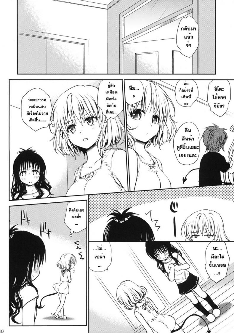 เมื่อต้องอยู่กันสองคน [Takumi na Muchi (Takumi na Muchi)] Amakuchi Mikan – เมื่อต้องอยู่กันสองคน [Takumi na Muchi (Takumi na Muchi)] Amakuchi Mikan – ตอนที่ 1 หน้า 39