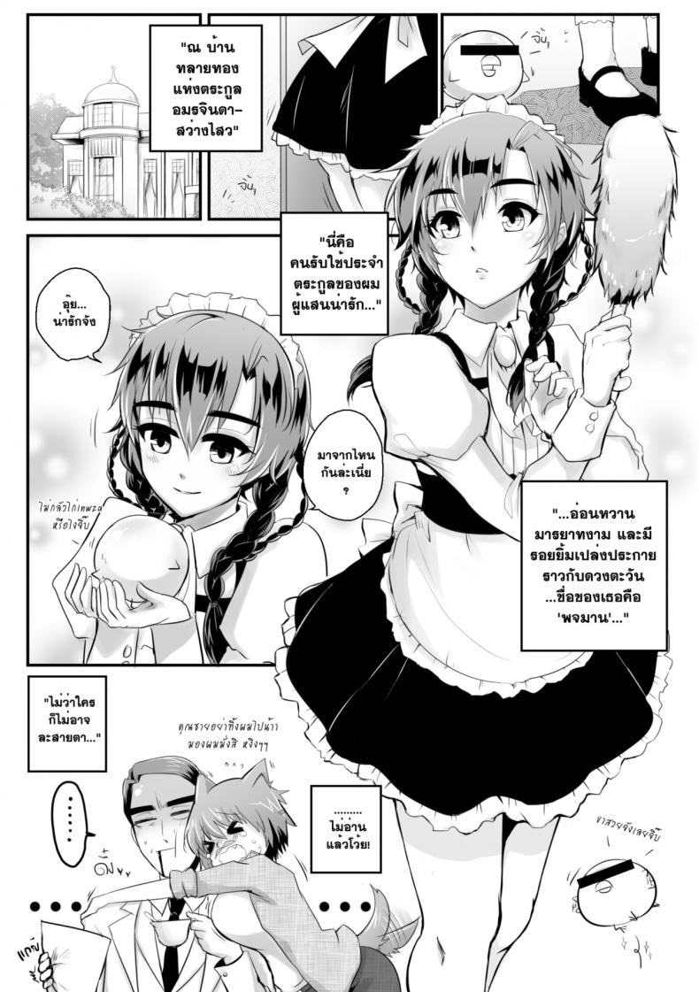 พจมานแห่งบ้านทลายทอง [mibry] Amarajindasawangsawai the series – พจมานแห่งบ้านทลายทอง [mibry] Amarajindasawangsawai the series – ตอนที่ 1 หน้า 2