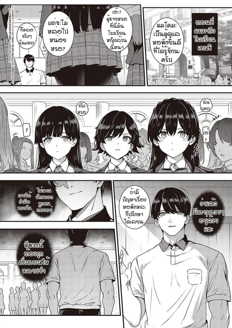 ชีวิตหอพักโรงเรียนเทนชิ [Katsurai Yoshiaki] Amatsuka Gakuen no Ryoukan Seikatsu Shinyuu no Mitsu Ana – ชีวิตหอพักโรงเรียนเทนชิ [Katsurai Yoshiaki] Amatsuka Gakuen no Ryoukan Seikatsu Shinyuu no Mitsu Ana – ตอนที่ 1 หน้า 2