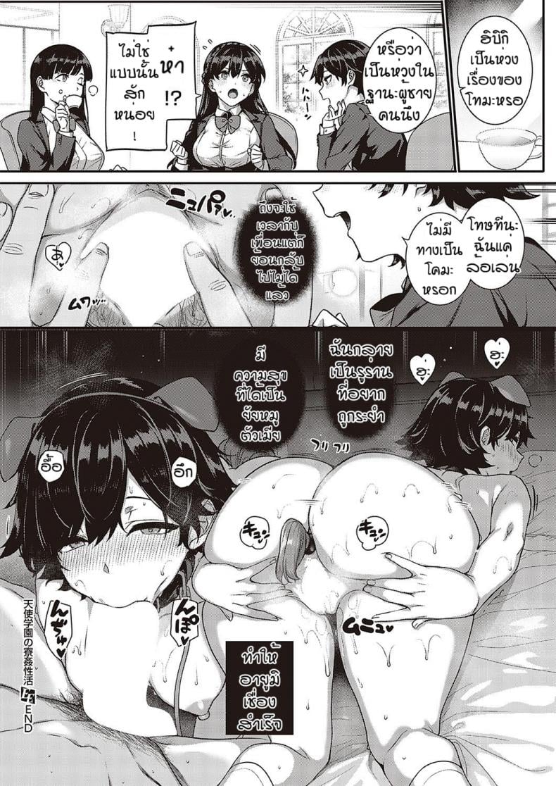 ชีวิตหอพักโรงเรียนเทนชิ [Katsurai Yoshiaki] Amatsuka Gakuen no Ryoukan Seikatsu Shinyuu no Mitsu Ana – ชีวิตหอพักโรงเรียนเทนชิ [Katsurai Yoshiaki] Amatsuka Gakuen no Ryoukan Seikatsu Shinyuu no Mitsu Ana – ตอนที่ 1 หน้า 20