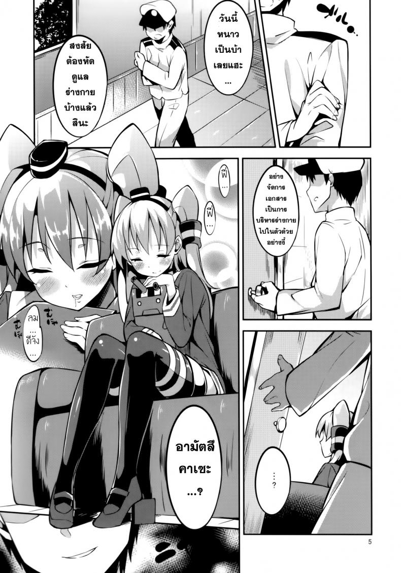 สร้างความอบอุ่น [Garimpeiro (Mame Denkyuu)] Amatsukaze-chan to (Kantai Collection KanColle) – สร้างความอบอุ่น [Garimpeiro (Mame Denkyuu)] Amatsukaze-chan to (Kantai Collection KanColle) – ตอนที่ 1 หน้า 5