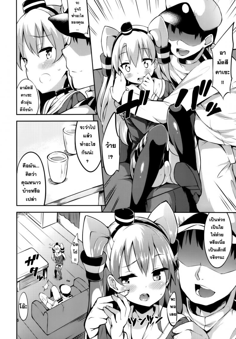 สร้างความอบอุ่น [Garimpeiro (Mame Denkyuu)] Amatsukaze-chan to (Kantai Collection KanColle) – สร้างความอบอุ่น [Garimpeiro (Mame Denkyuu)] Amatsukaze-chan to (Kantai Collection KanColle) – ตอนที่ 1 หน้า 6