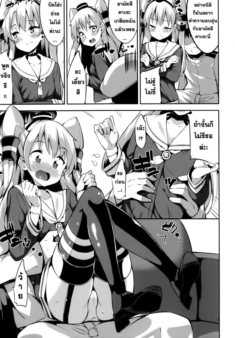 สร้างความอบอุ่น [Garimpeiro (Mame Denkyuu)] Amatsukaze-chan to (Kantai Collection KanColle) – สร้างความอบอุ่น [Garimpeiro (Mame Denkyuu)] Amatsukaze-chan to (Kantai Collection KanColle) – ตอนที่ 1 หน้า 7