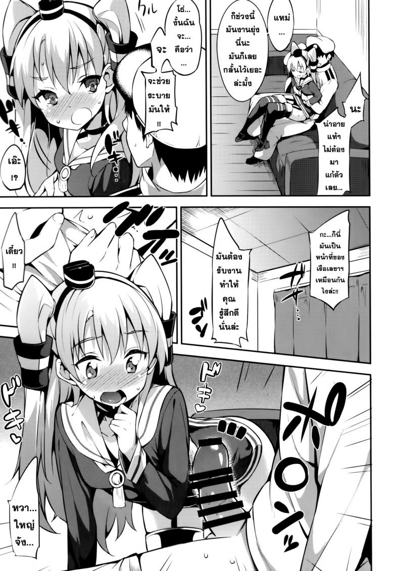 สร้างความอบอุ่น [Garimpeiro (Mame Denkyuu)] Amatsukaze-chan to (Kantai Collection KanColle) – สร้างความอบอุ่น [Garimpeiro (Mame Denkyuu)] Amatsukaze-chan to (Kantai Collection KanColle) – ตอนที่ 1 หน้า 9