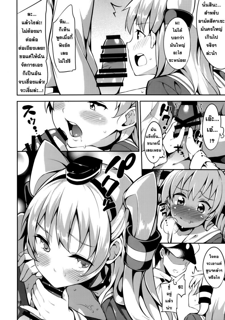 สร้างความอบอุ่น [Garimpeiro (Mame Denkyuu)] Amatsukaze-chan to (Kantai Collection KanColle) – สร้างความอบอุ่น [Garimpeiro (Mame Denkyuu)] Amatsukaze-chan to (Kantai Collection KanColle) – ตอนที่ 1 หน้า 10
