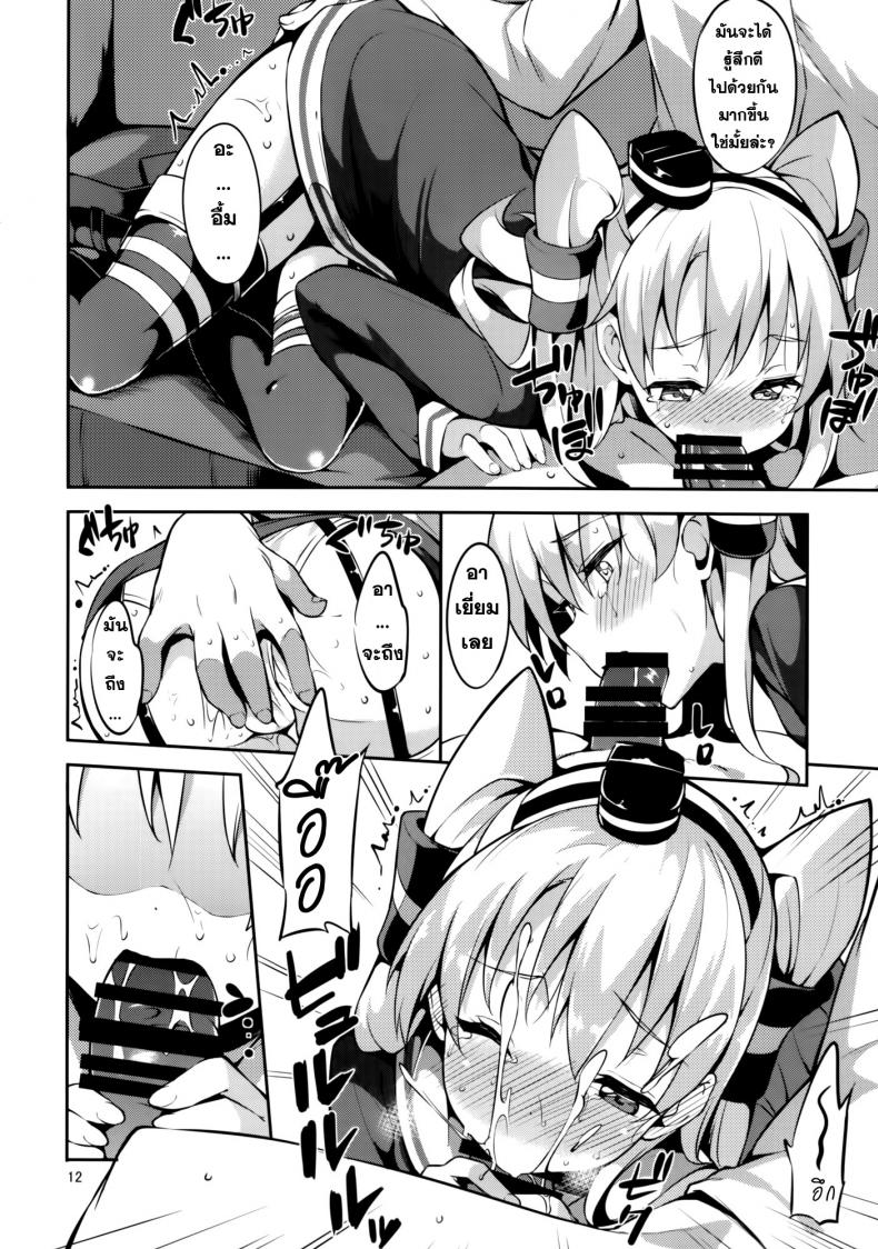 สร้างความอบอุ่น [Garimpeiro (Mame Denkyuu)] Amatsukaze-chan to (Kantai Collection KanColle) – สร้างความอบอุ่น [Garimpeiro (Mame Denkyuu)] Amatsukaze-chan to (Kantai Collection KanColle) – ตอนที่ 1 หน้า 12