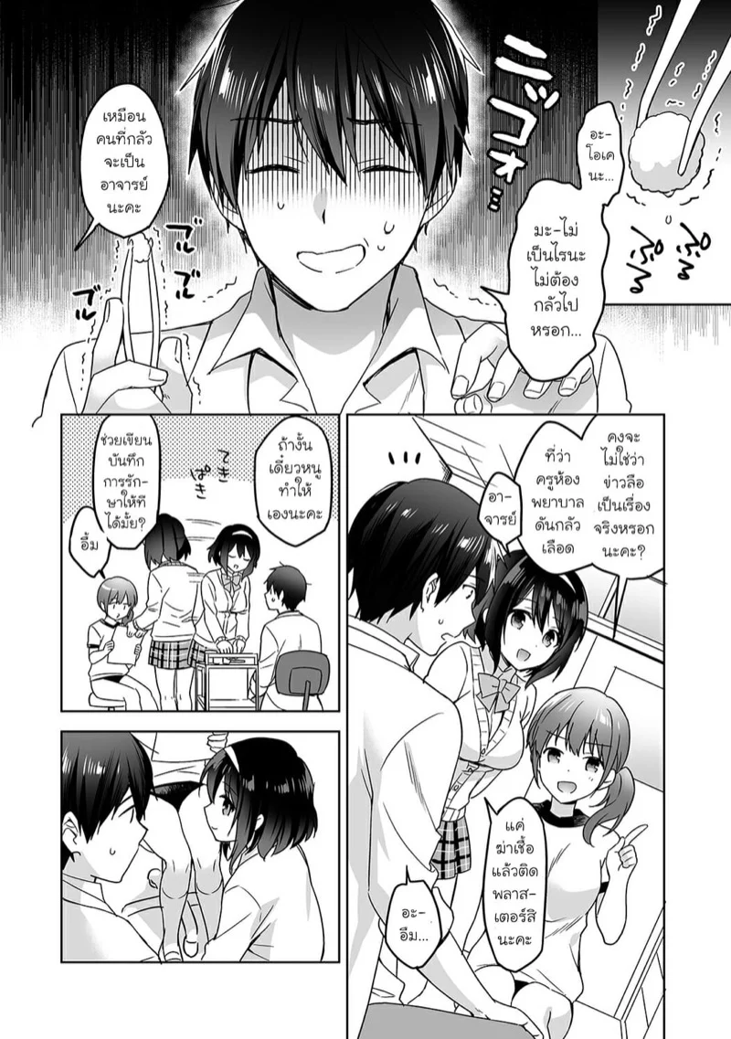 นางฟ้าพยาบาล [Fuyuichi Monme] Amayakashi Jouzu no Nagasato-san ~Hokenshitsu de Yoshi Yoshi Ecchi!~ – นางฟ้าพยาบาล [Fuyuichi Monme] Amayakashi Jouzu no Nagasato-san ~Hokenshitsu de Yoshi Yoshi Ecchi!~ – ตอนที่ 1 หน้า 3