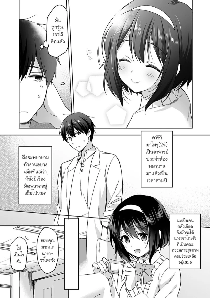 นางฟ้าพยาบาล [Fuyuichi Monme] Amayakashi Jouzu no Nagasato-san ~Hokenshitsu de Yoshi Yoshi Ecchi!~ – นางฟ้าพยาบาล [Fuyuichi Monme] Amayakashi Jouzu no Nagasato-san ~Hokenshitsu de Yoshi Yoshi Ecchi!~ – ตอนที่ 1 หน้า 4