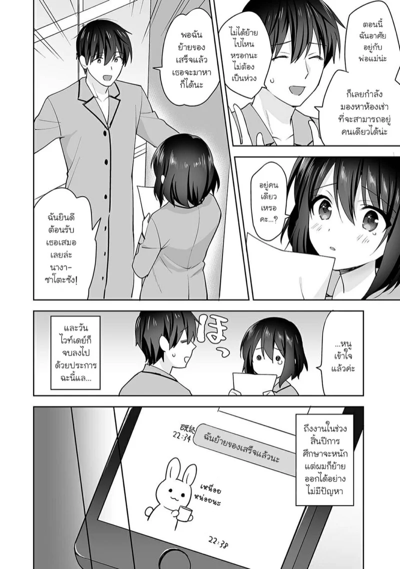 นางฟ้าพยาบาล [Fuyuichi Monme] Amayakashi Jouzu no Nagasato-san ~Hokenshitsu de Yoshi Yoshi Ecchi!~ – นางฟ้าพยาบาล [Fuyuichi Monme] Amayakashi Jouzu no Nagasato-san ~Hokenshitsu de Yoshi Yoshi Ecchi!~ – ตอนที่ 10 หน้า 3