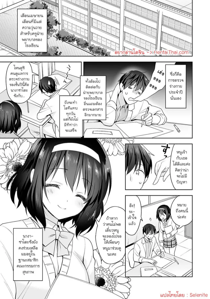 นางฟ้าพยาบาล [Fuyuichi Monme] Amayakashi Jouzu no Nagasato-san ~Hokenshitsu de Yoshi Yoshi Ecchi!~ – นางฟ้าพยาบาล [Fuyuichi Monme] Amayakashi Jouzu no Nagasato-san ~Hokenshitsu de Yoshi Yoshi Ecchi!~ – ตอนที่ 11 หน้า 2