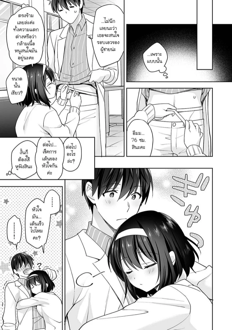 นางฟ้าพยาบาล [Fuyuichi Monme] Amayakashi Jouzu no Nagasato-san ~Hokenshitsu de Yoshi Yoshi Ecchi!~ – นางฟ้าพยาบาล [Fuyuichi Monme] Amayakashi Jouzu no Nagasato-san ~Hokenshitsu de Yoshi Yoshi Ecchi!~ – ตอนที่ 11 หน้า 8